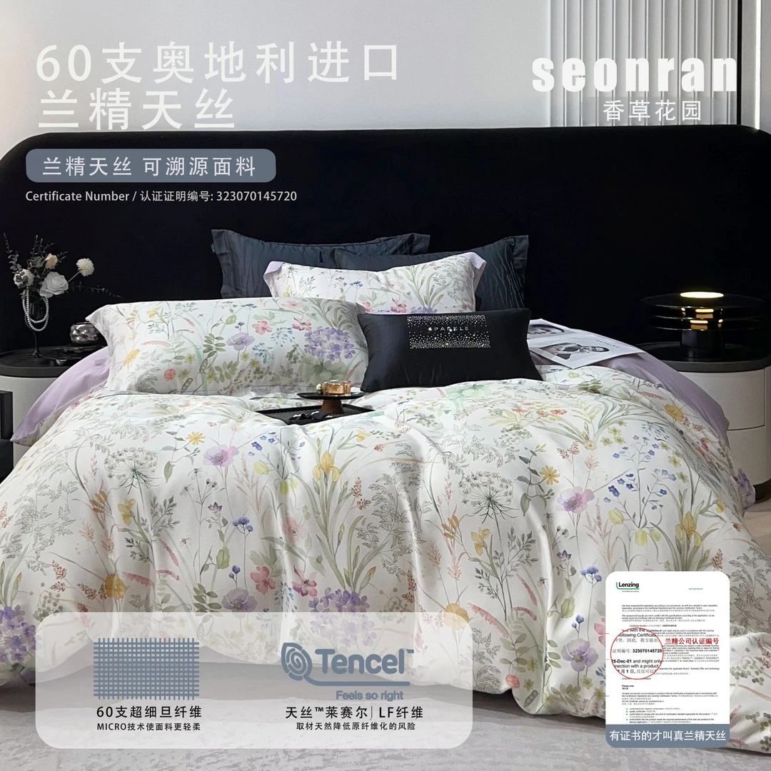 SEONRAN/森岚流光蝴蝶系列夏季奥地利进口兰精天丝60支床品四件套