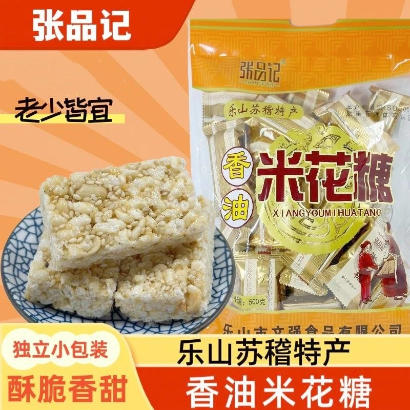 香油米花糖乐山苏稽特产500g张品记独立小包装传统美食糕点零食