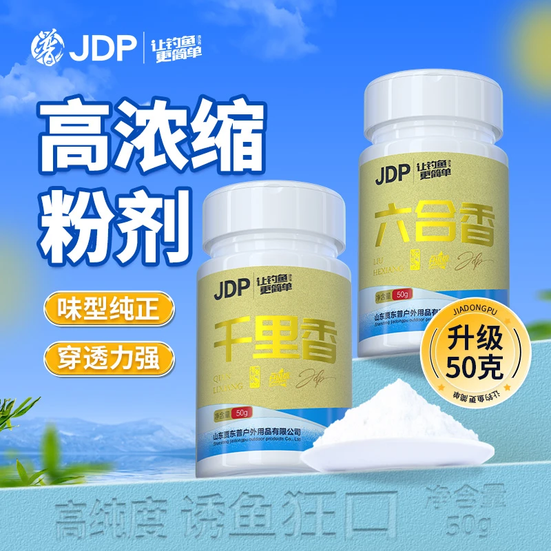 贾东普千里香钓鱼粉剂六合香粉剂黑坑野钓鲫鱼开口添加剂钓鱼用具