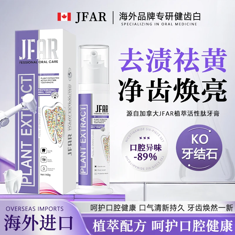 【加拿大原装进口】 JFAR小紫管植萃活性肽牙膏142g*3支装B-511