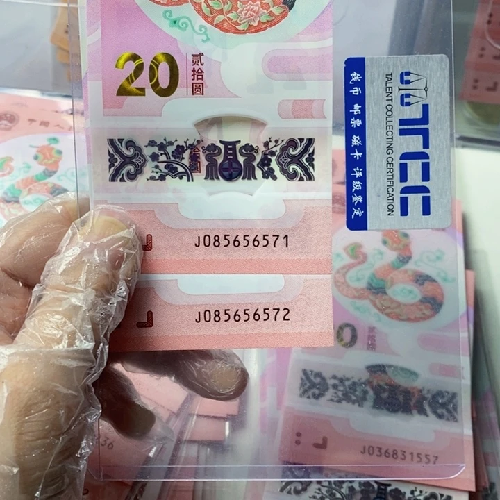 塑料大*哥蛇钞085656571 72两张