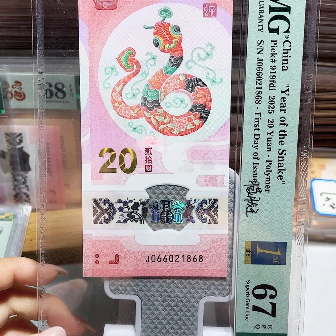 塑料066021868。。。。朦胧王 尾8