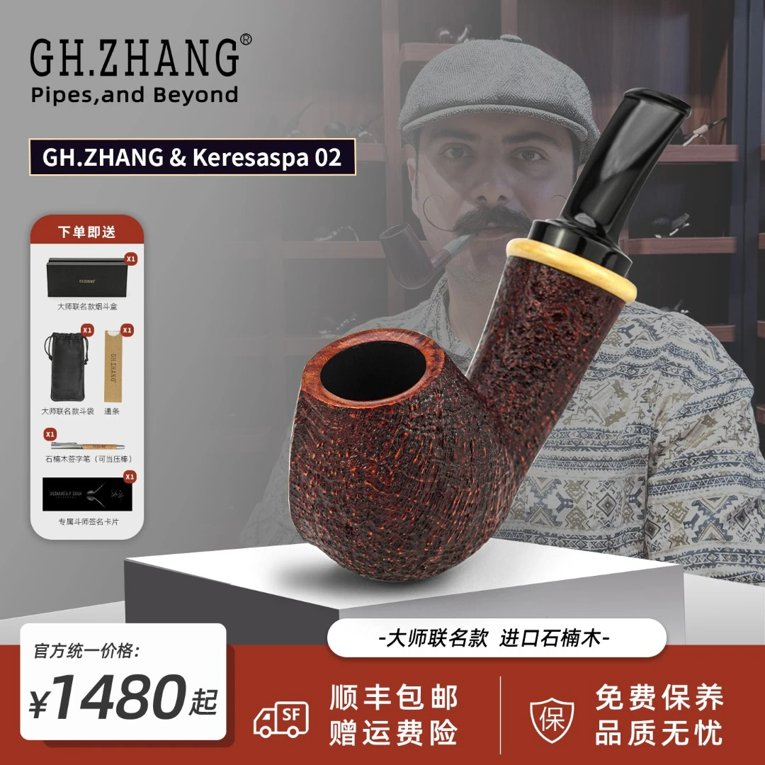 GH.ZHANG & Keresaspa 02大师联名款石楠木弯斗切线河豚烟斗