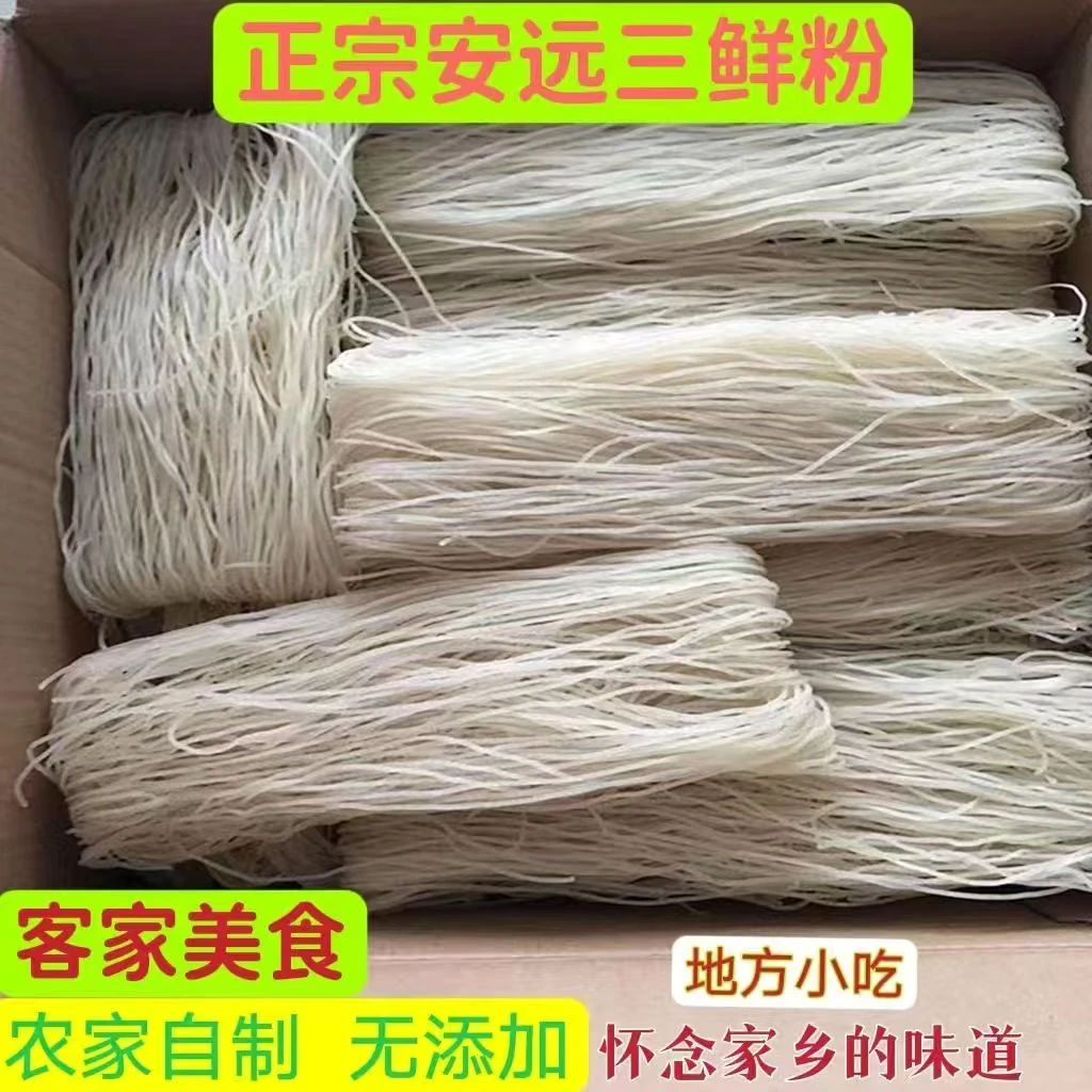 江西赣南特产安远三鲜粉方便速食早餐夜宵纯手工米粉米线粉干汤粉
