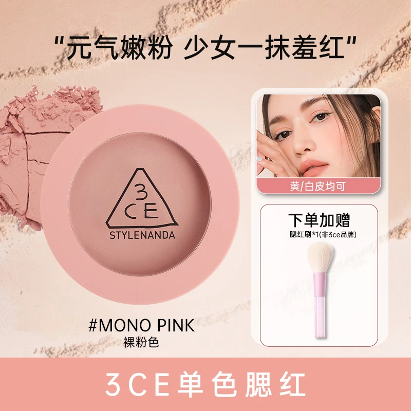 3CE单色腮红烟粉色CITYMAUVE胭脂修容膨胀色生日礼物送女友显气色