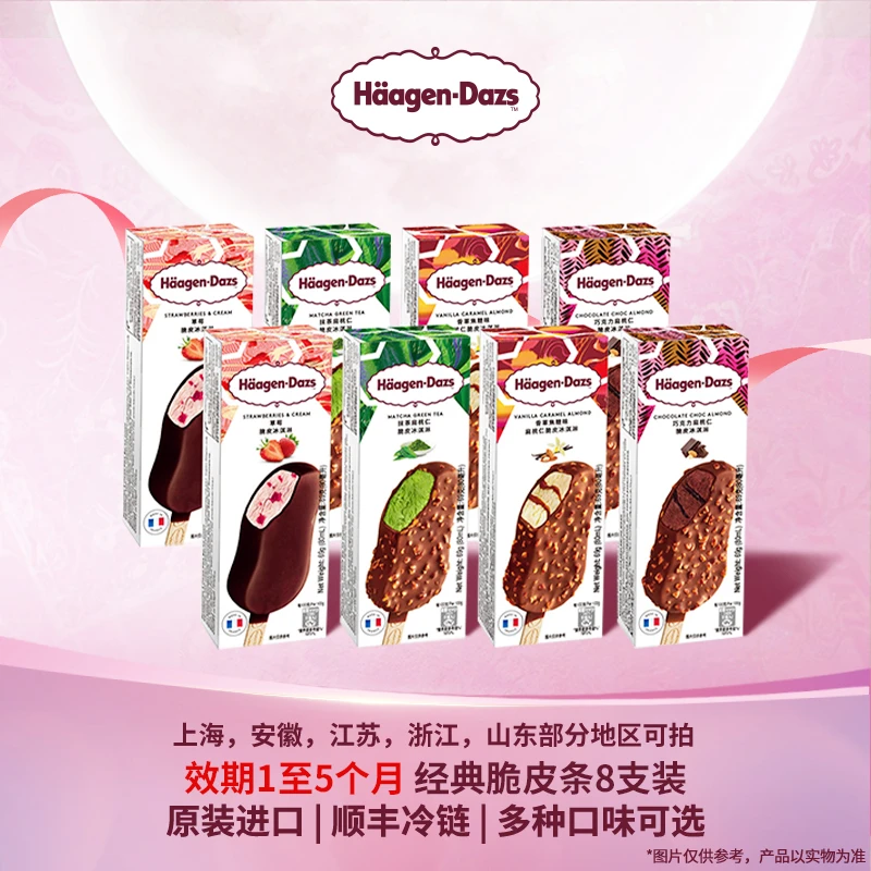 上海，安徽，江苏，浙江，山东部分地区可拍，效期1~5个月，脆皮条8支装