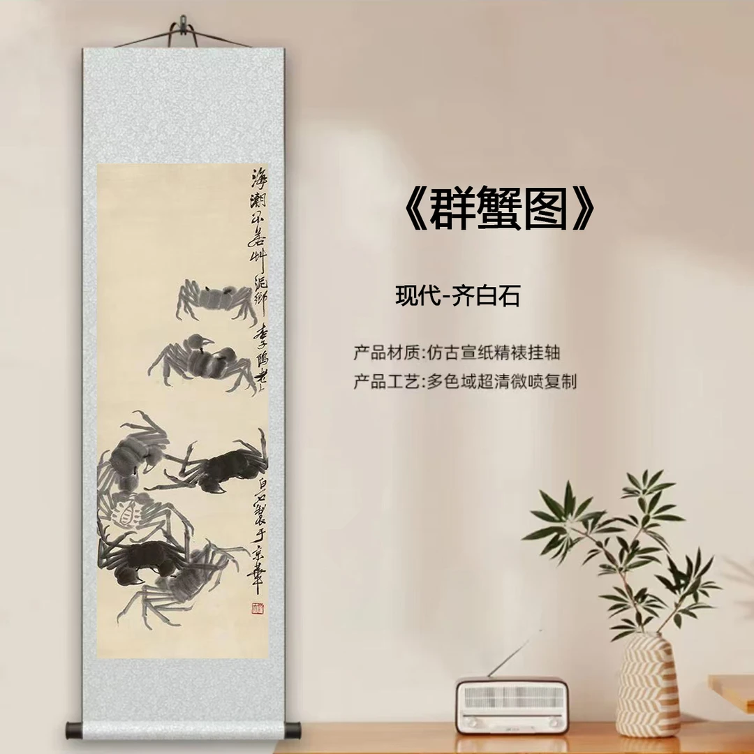 现代-齐白石-《群蟹图》馆藏级艺术微喷复刻装裱中式玄关挂画