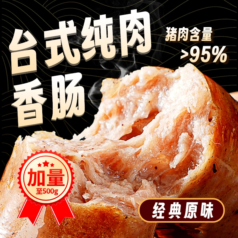 （经典原味10根装）台湾纯肉烤肠爆汁烤肠猪肉含量95% 地道烤肠