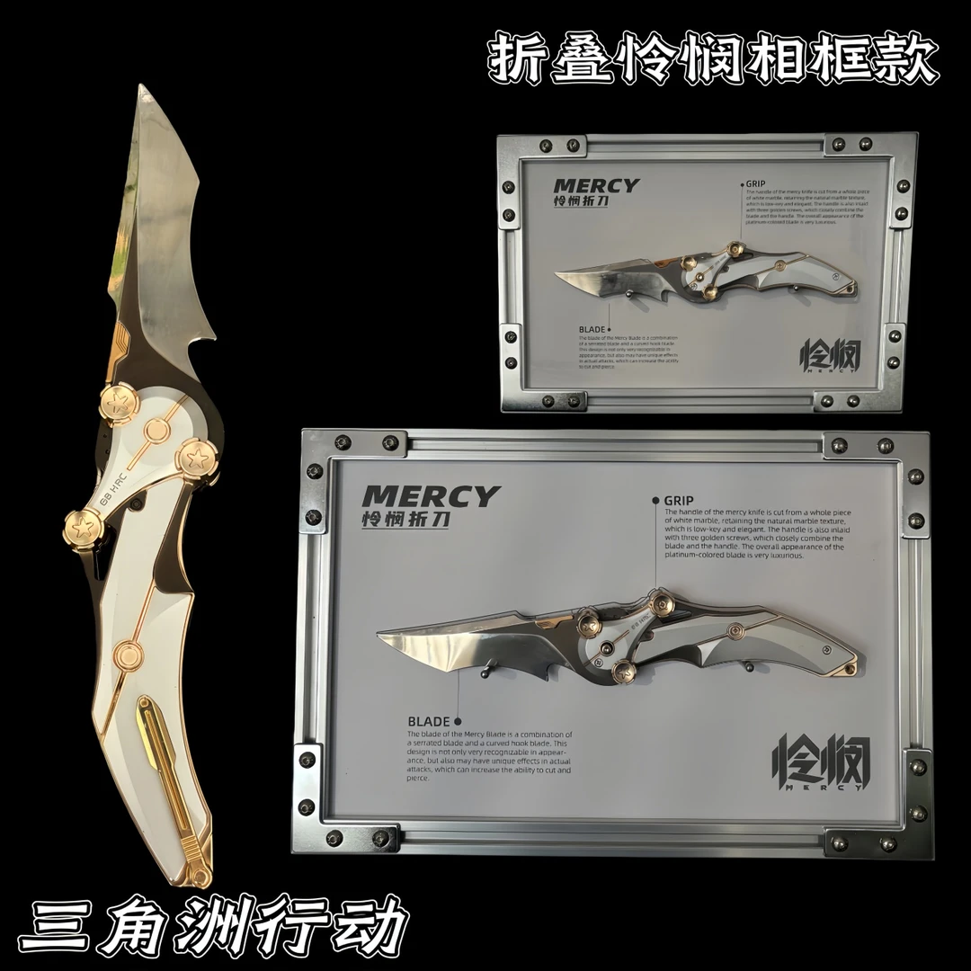 三角洲行动 怜悯折叠刀 北极星 影锋升级相框款武器模型摆件礼物