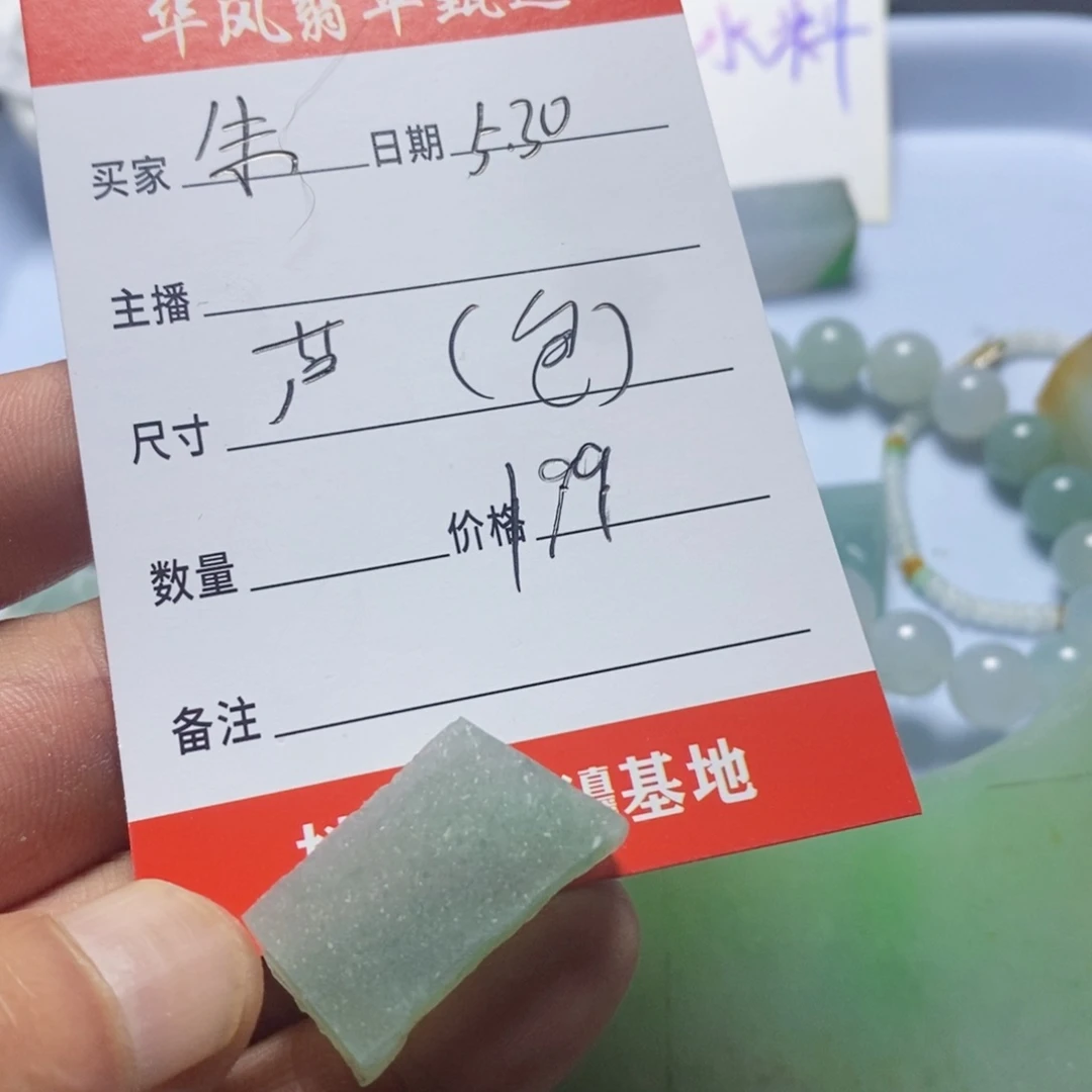 翡翠未镶嵌颈饰朱*谕