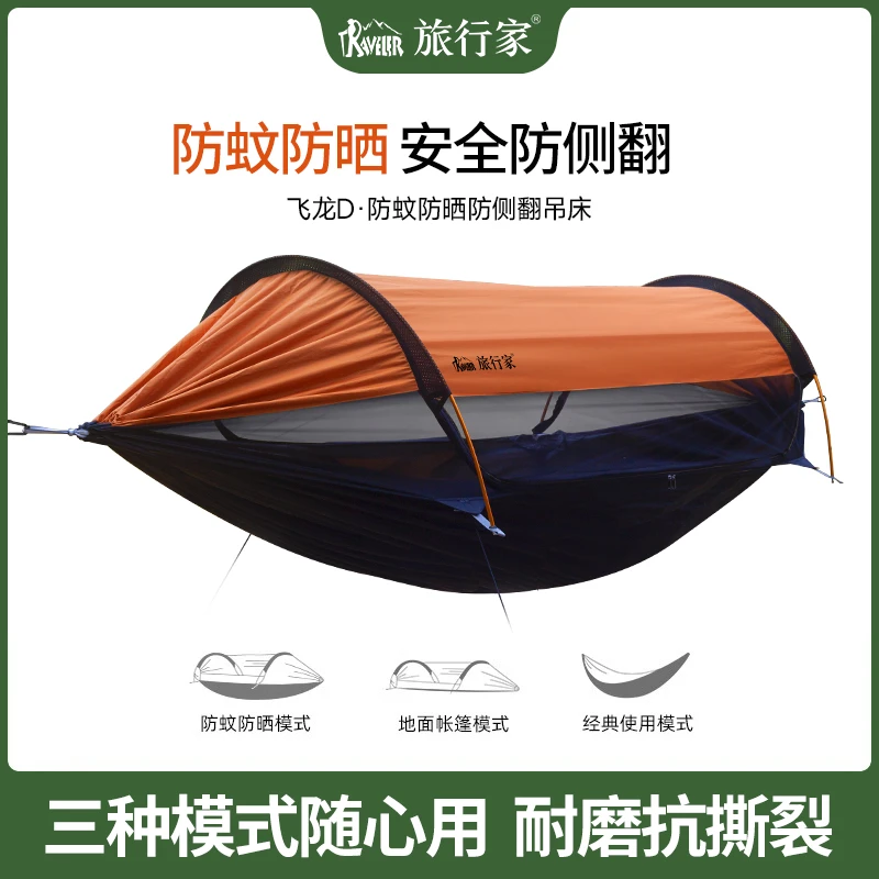 TRAVELER/旅行家飞龙D防蚊吊床2025款户外成人挂树双人儿童秋千