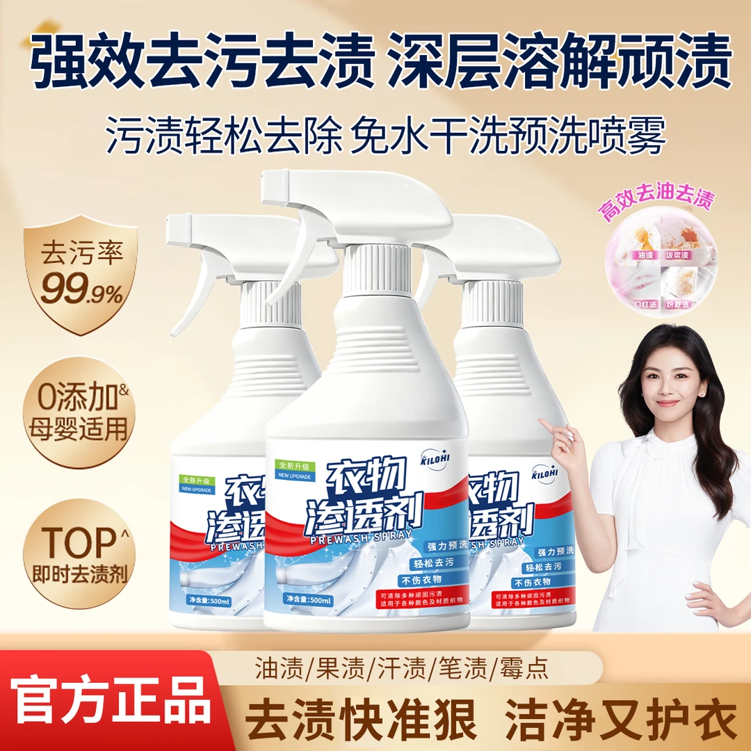 【央媽推荐】衣物干洗剂去黄去油渍白衣服去污渍霉点衣领净预洗喷雾