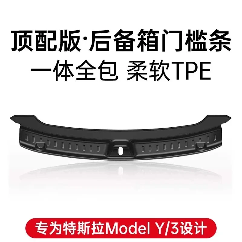 25款特斯拉Model Y3焕新版后护板保护条后备箱门槛条改装装饰丫