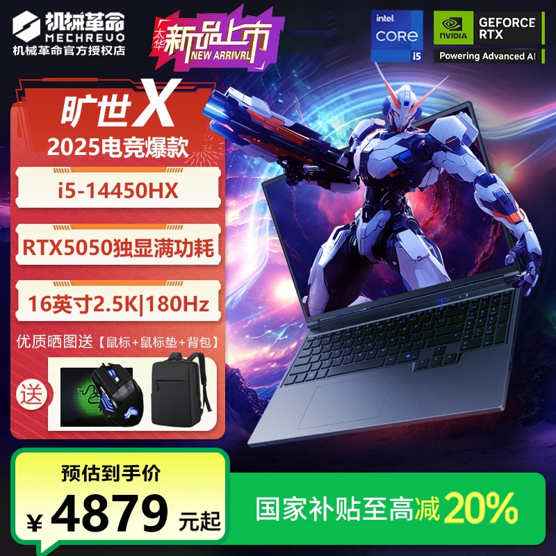 【国家补贴】机械革命旷世X酷睿i5-14450HX独显5050游戏笔记本电脑