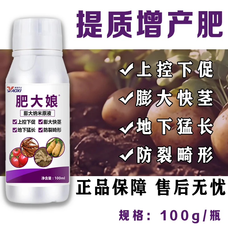 植物专用浓缩营养液增收增产提质助剂生根膨果防裂口防畸形叶面肥