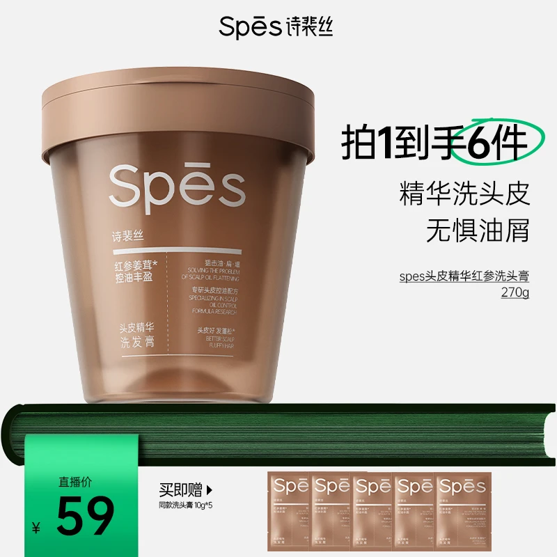 Spes红参姜茸控油丰盈头皮精华洗发膏 dr