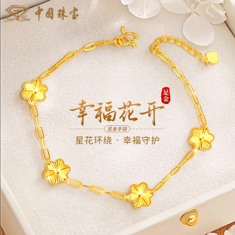 【中国珠宝】足金999六瓣花闪亮手链黄金链子小众百搭气质轻奢女