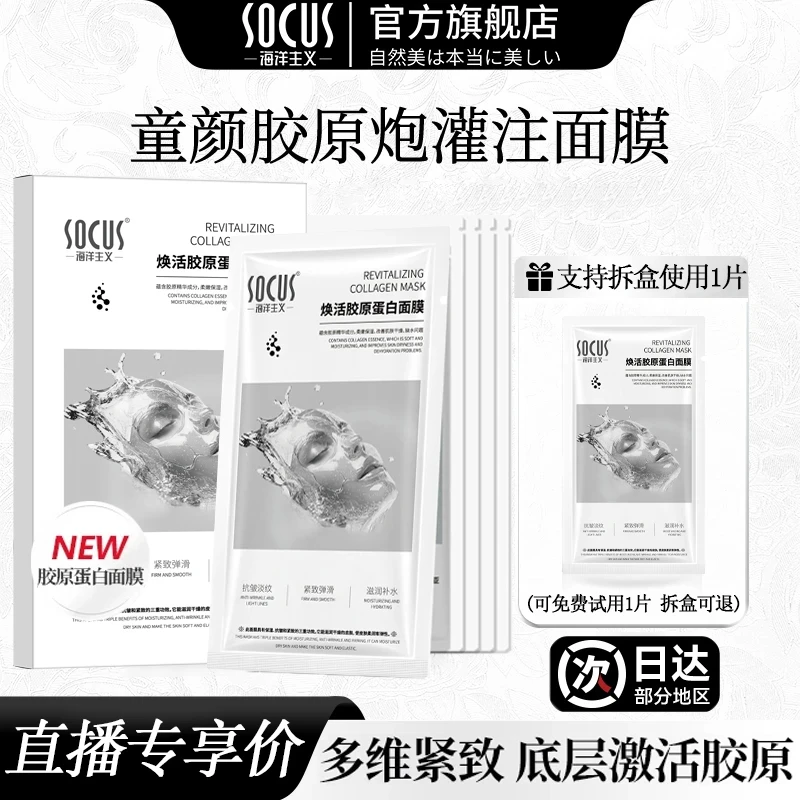 明星同款&東來优选】胶原蛋白灌注面膜熬夜去黄提亮补水保湿抗氧化