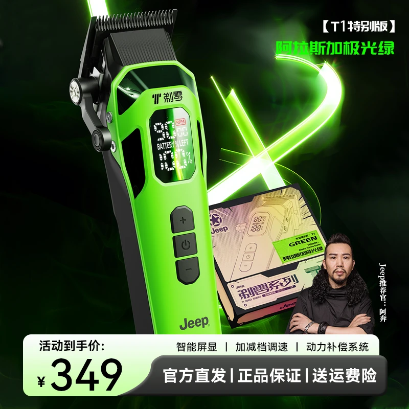 JEEP/吉普特别版T1主推电动理发器剪发器电推剪造型