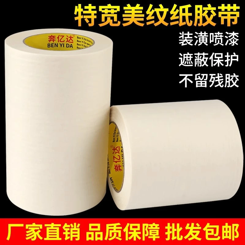 宽美纹纸胶带墙面无痕油漆遮蔽用分色纸装修贴纸高粘度美纹胶手帐
