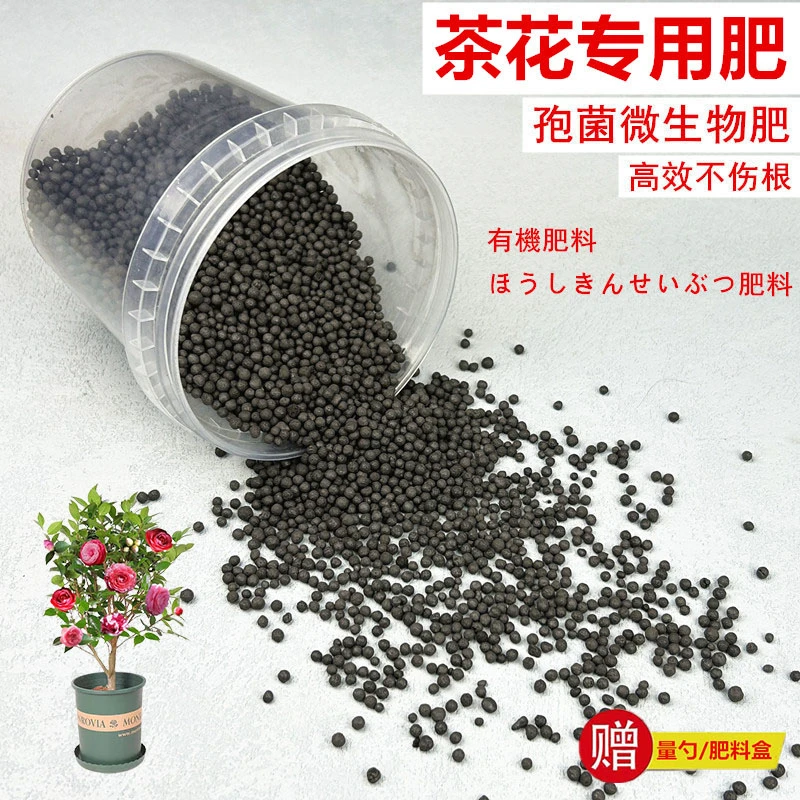 茶花专用肥缓释颗粒肥生物菌肥盆景肥有机肥复合肥孢菌通用花肥