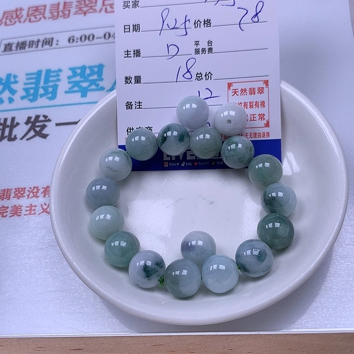 马***丁翡翠未镶嵌手链翡翠