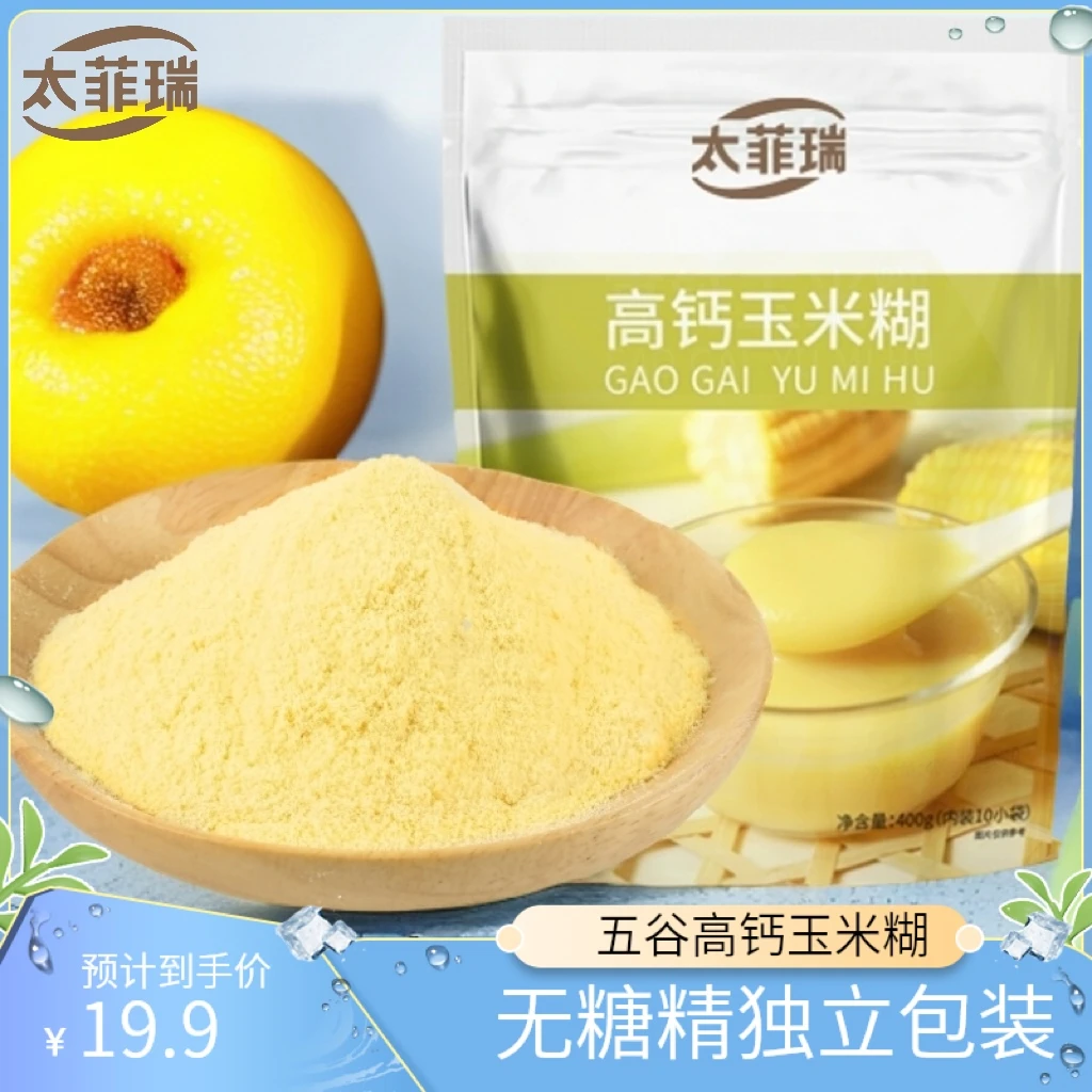 【太菲瑞】五谷高钙玉米糊无糖精独立包装早餐速食