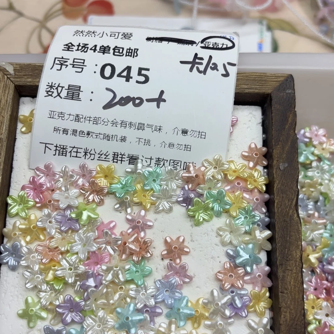 亚克力45号珠光混色风信子