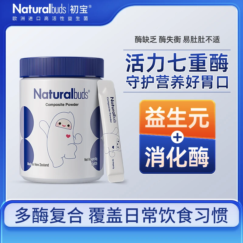 初宝复合消化酶淀粉酶脂肪酶纤维素酶蛋白酶低聚果糖独立包装30条