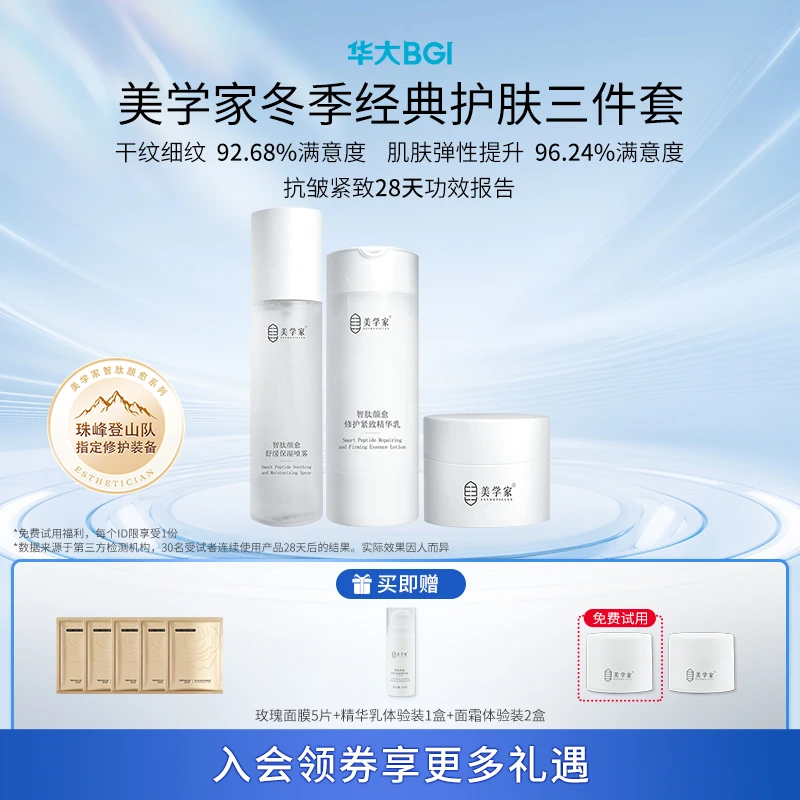 【日常护肤】喷雾 精华乳 面霜 美学家保湿套装换季补水修护水乳霜