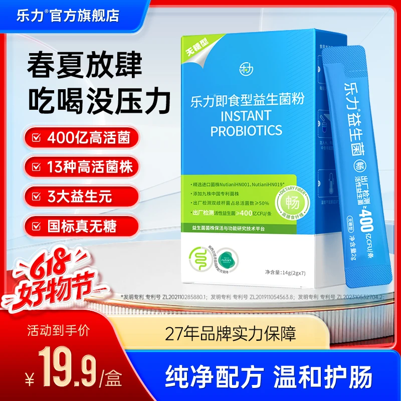 【1盒7条】乐力2800亿益生菌复合活菌双歧杆菌益生元肠道益生菌