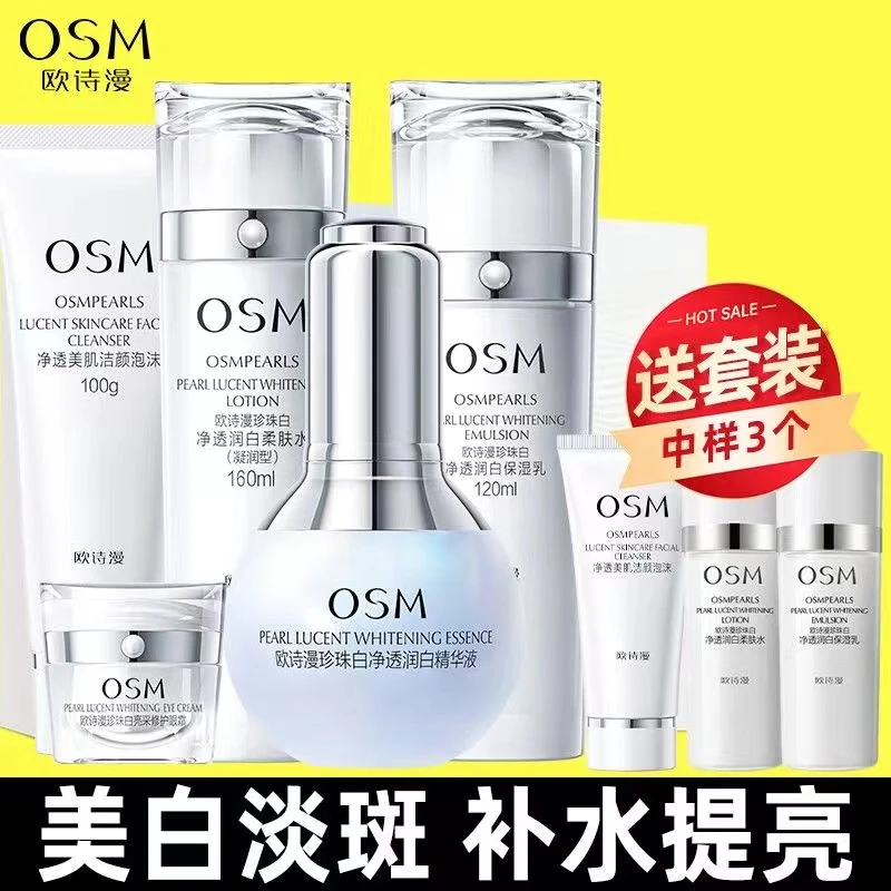 （送三件）欧诗漫珍珠白净透润白淡斑套装小白灯五件套去黄提亮肤色