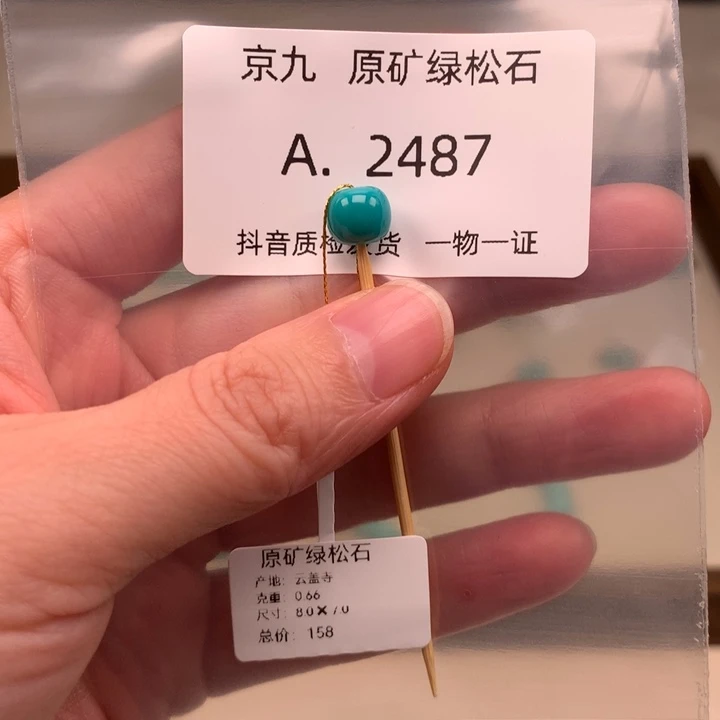 绿松石未镶嵌珠宝奇石8*7