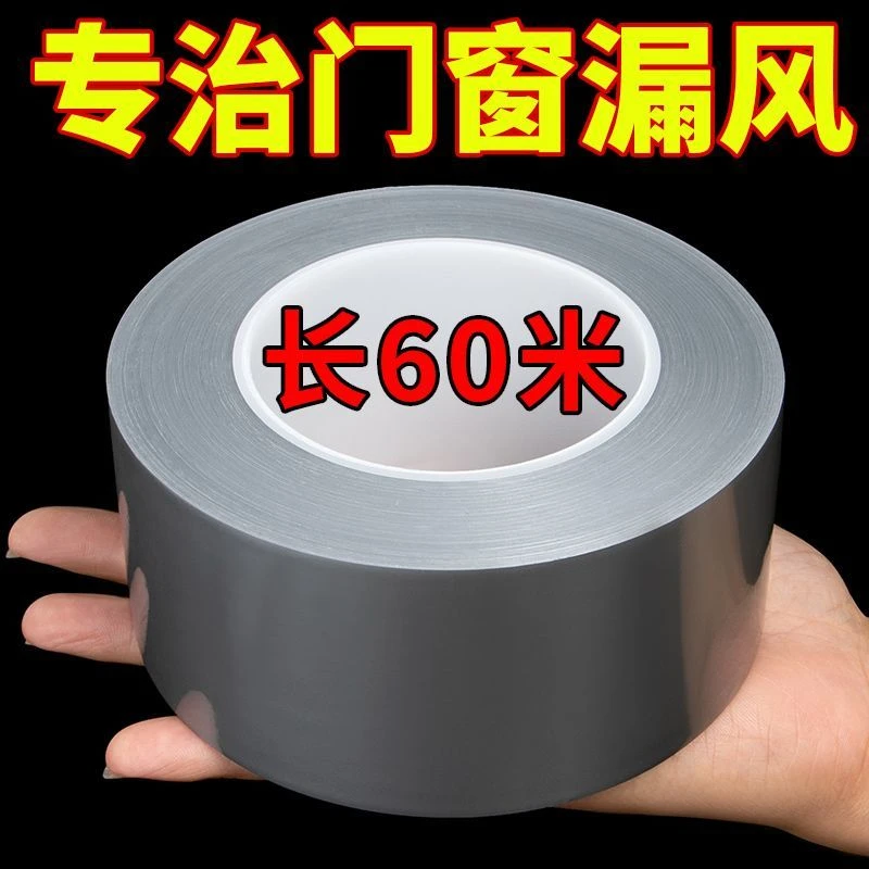 【大卷60米】防风胶带窗边框自粘防风保暖膜花艺胶带冬天防漏风胶带