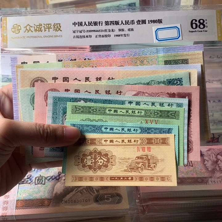 四版十全十美全新，保真原票