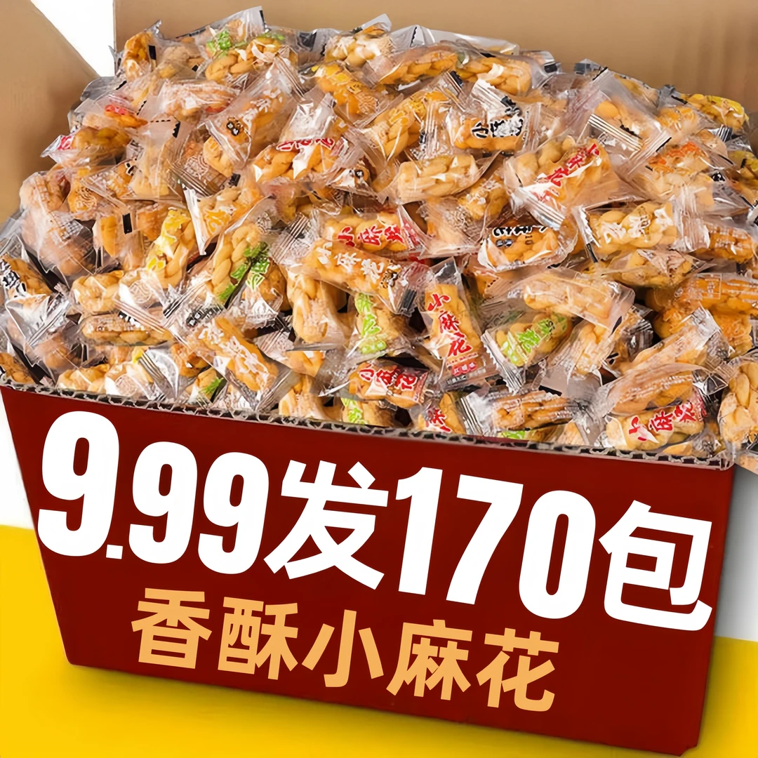 【到手170包】香酥小麻花休闲食品解馋小零食办公室小吃囤年货