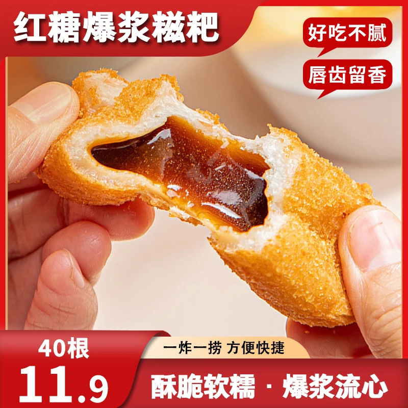 【到手40根】红糖爆浆糍粑年糕网红爆款半成品火锅店流心糖浆TG