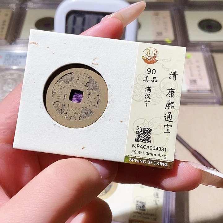 铜觅泉评级古钱币一枚 轩轩