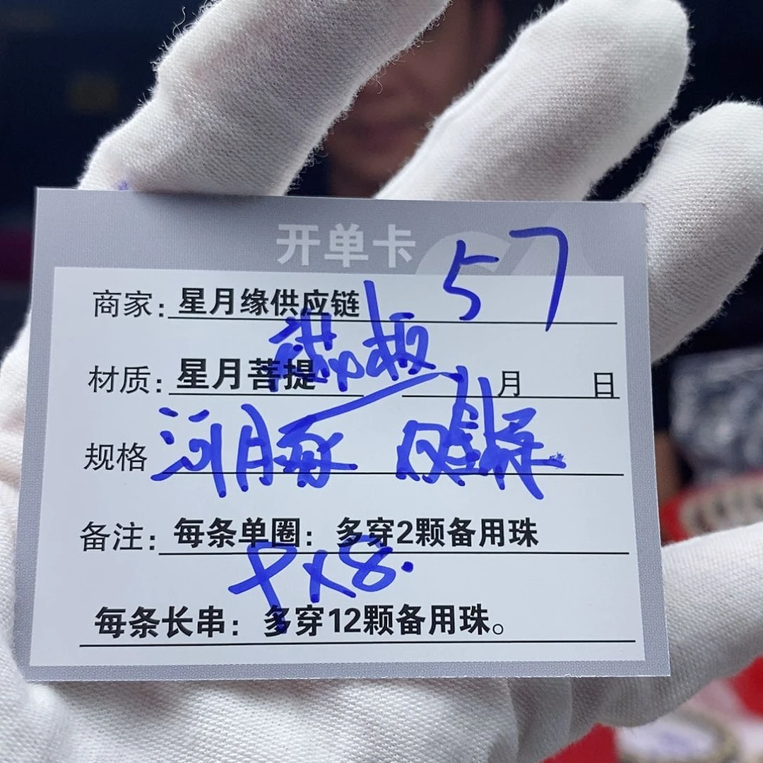 星月菩提手串57:：：：：：：：：：