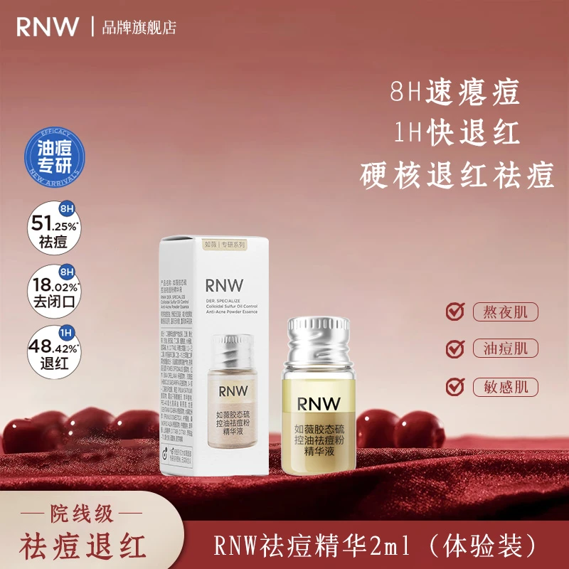 RNW/如薇祛痘精华粉液水杨酸淡化红印净瘪痘学生男女小样去黑头