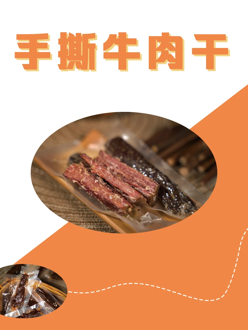 【手撕牛肉干】  内蒙古草原精选牛肉干