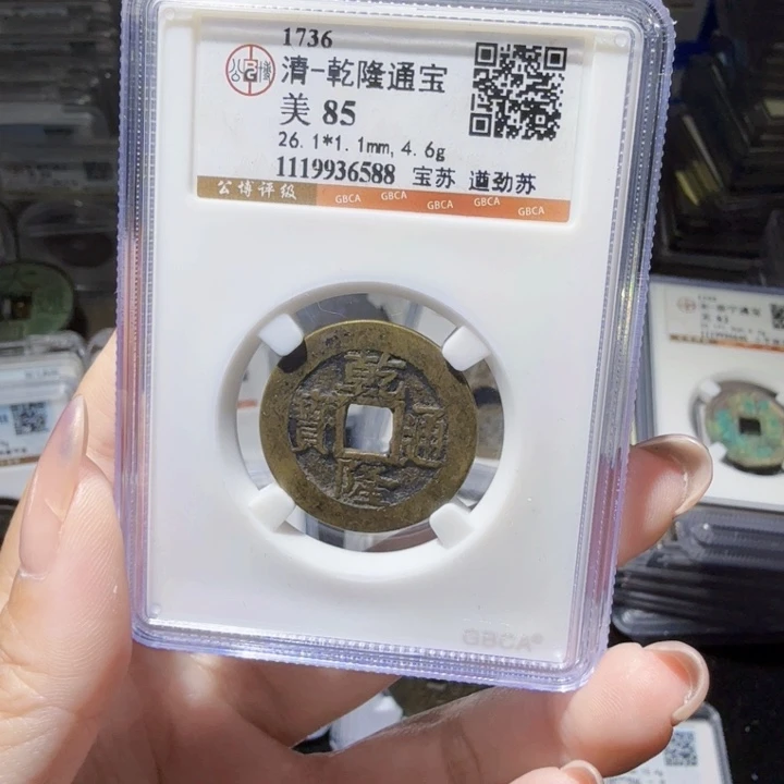 铜As评级币……6588