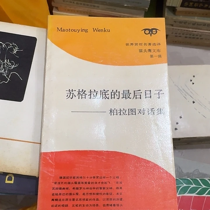 @***晶苏格拉底最后的日子