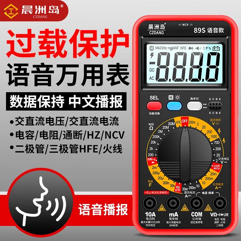 晨洲岛语音万用表背光数显高精度全自动智能防烧万能表电工专用