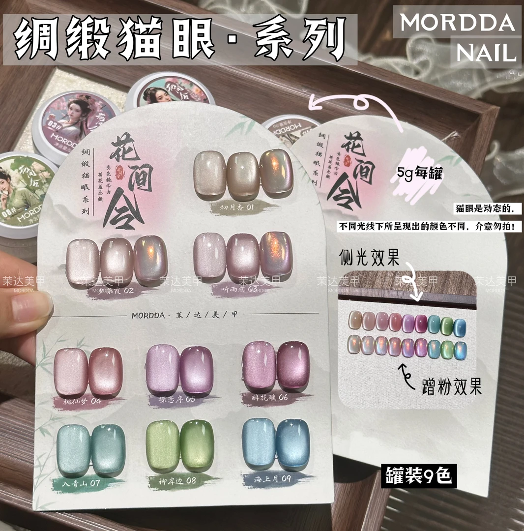 花间令水光玻璃珠猫眼胶9色甲油胶罐装胶5g镜面美甲店流行色