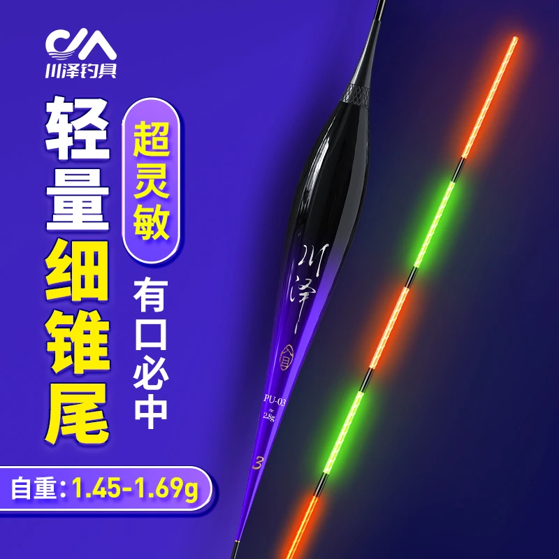 川泽正品浮漂PU超轻渐细尾夜光漂日夜两用超灵敏清晰醒目电子鱼漂