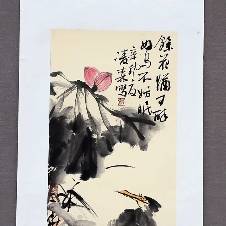 国画凌森老先生去伪存真原作