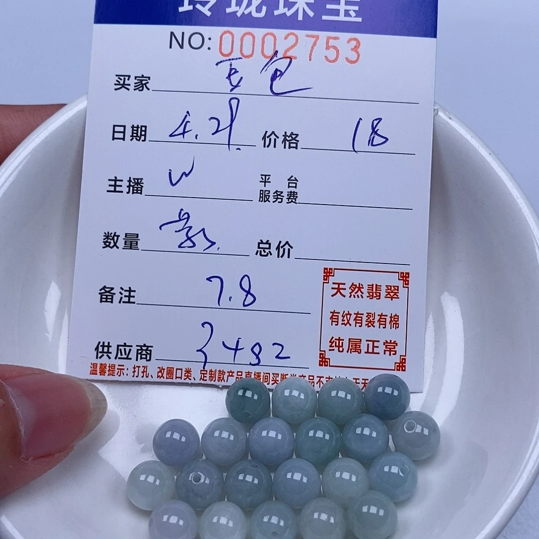 翡翠散珠豆***娘天然翡翠