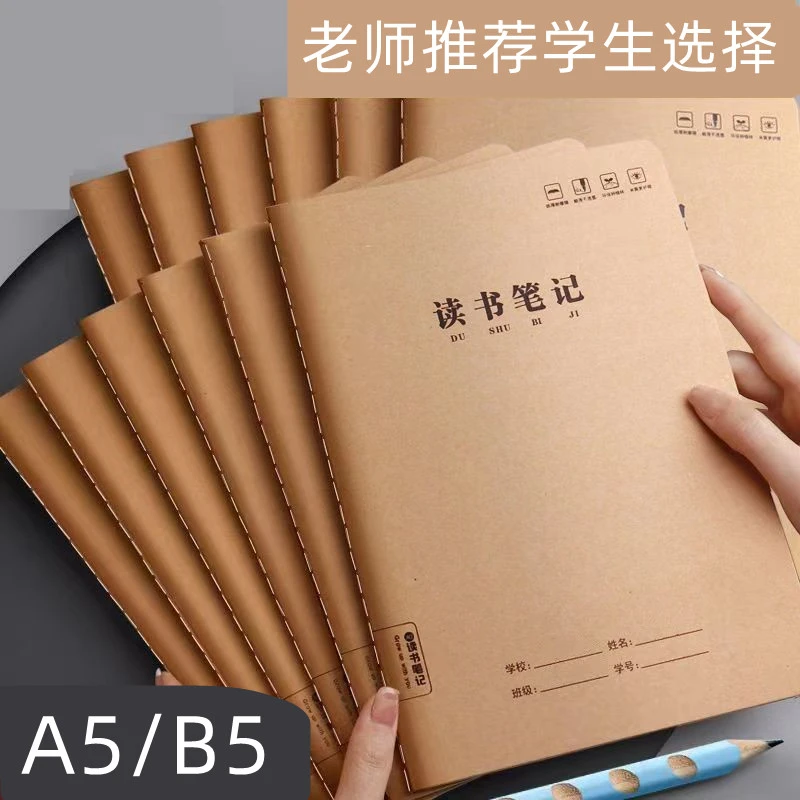 16k读书笔记本a5摘抄本阅读记录好词好句小学生专用二三四五年级