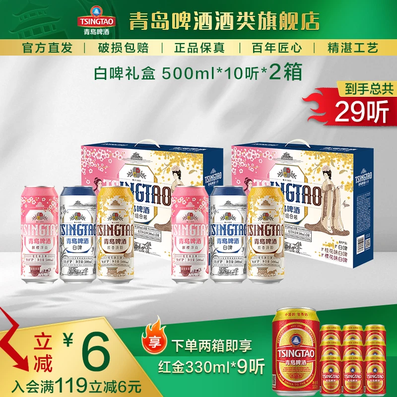 【酒厂自营】青岛啤酒白啤三色礼盒500ml*10听*2箱 礼盒装全麦啤酒